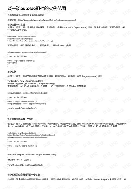 谈一谈autofac组件的实例范围