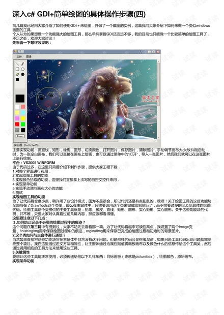 深入c# GDI+简单绘图的具体操作步骤(四)