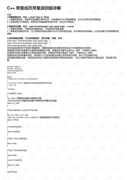 C++ 常量成员常量返回值详解