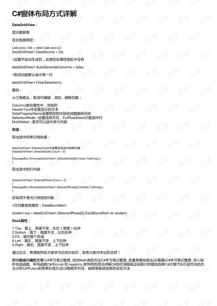 C#窗体布局方式详解