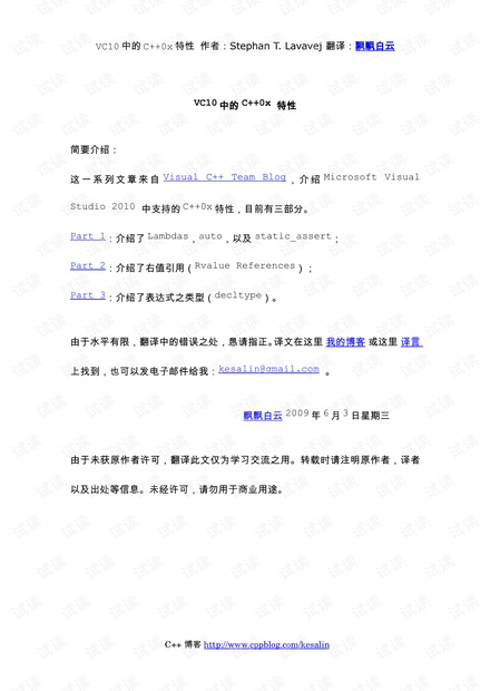 VC10中的C++0x特性.pdf