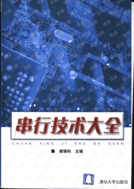 串行技术大全 pdf