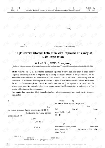 一种提高数据利用效率的单载波信道估计方法