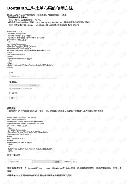 Bootstrap三种表单布局的使用方法
