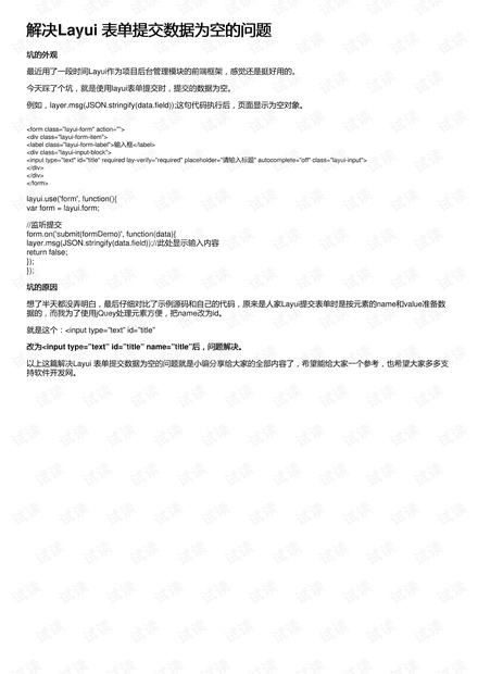 解决Layui 表单提交数据为空的问题