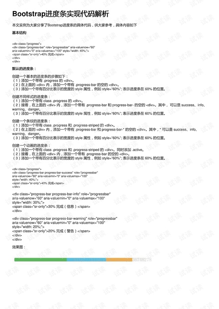 Bootstrap进度条实现代码解析