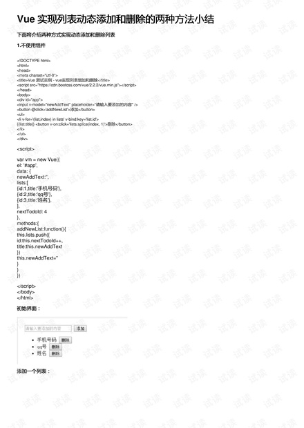 Vue 实现列表动态添加和删除的两种方法小结