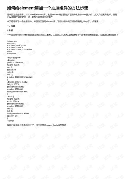如何给element添加一个抽屉组件的方法步骤
