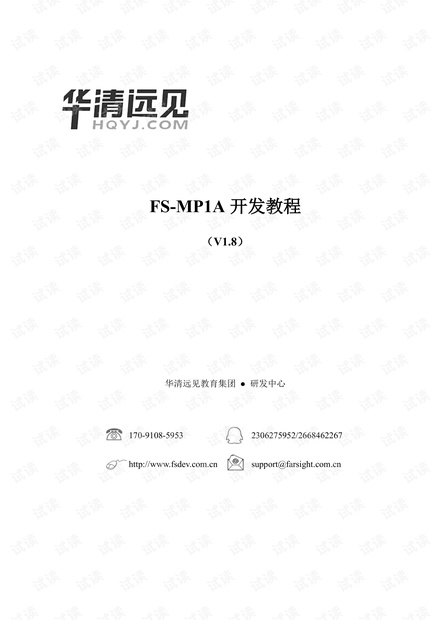 STM32MP157开发教程之Linux系统移植篇(开发平台:FS-MP1A).pdf