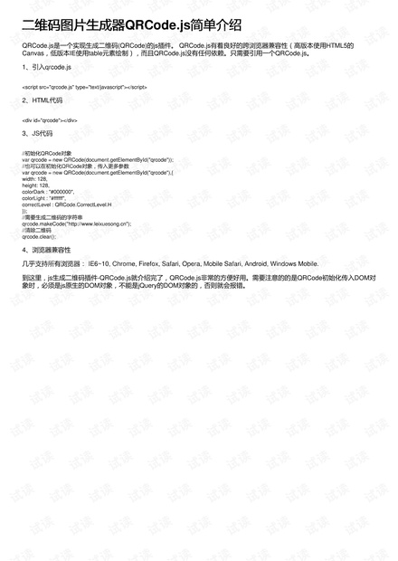 二维码图片生成器QRCode.js简单介绍