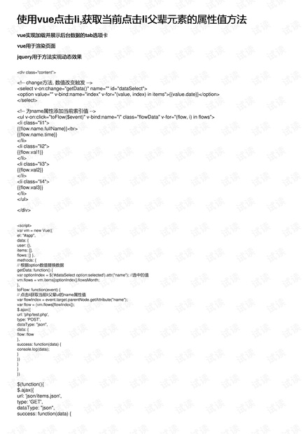 使用vue点击li,获取当前点击li父辈元素的属性值方法