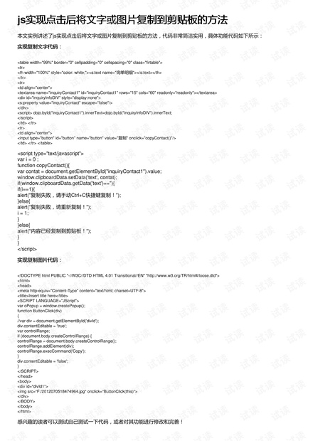js实现点击后将文字或图片复制到剪贴板的方法