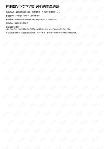 控制DIV中文字绝对居中的简单方法