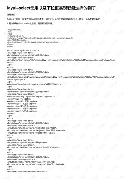 layui–select使用以及下拉框实现键盘选择的例子