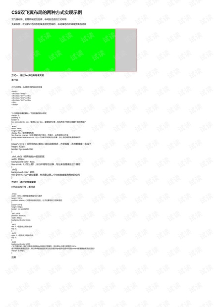 CSS双飞翼布局的两种方式实现示例