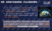 区块链白皮书(2020年)ppt【图片】