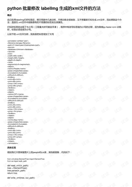 python 批量修改 labelImg 生成的xml文件的方法