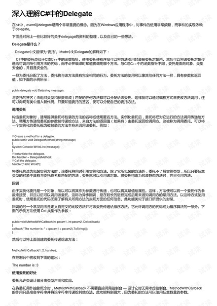 深入理解C#中的Delegate
