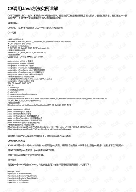 C#调用Java方法实例详解