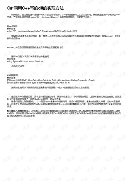 C# 调用C++写的dll的实现方法