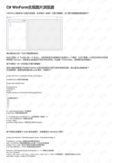 C# WinForm实现图片浏览器