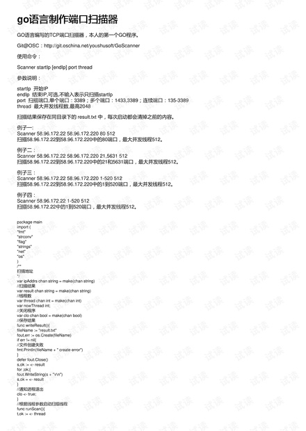go语言制作端口扫描器