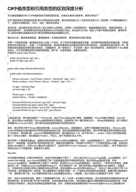 C#中值类型和引用类型的区别深度分析