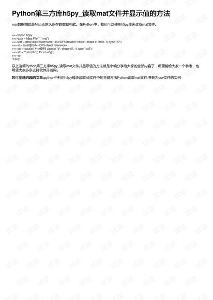 Python第三方库h5py_读取mat文件并显示值的方法_h5py读取mat文件资源-CSDN下载