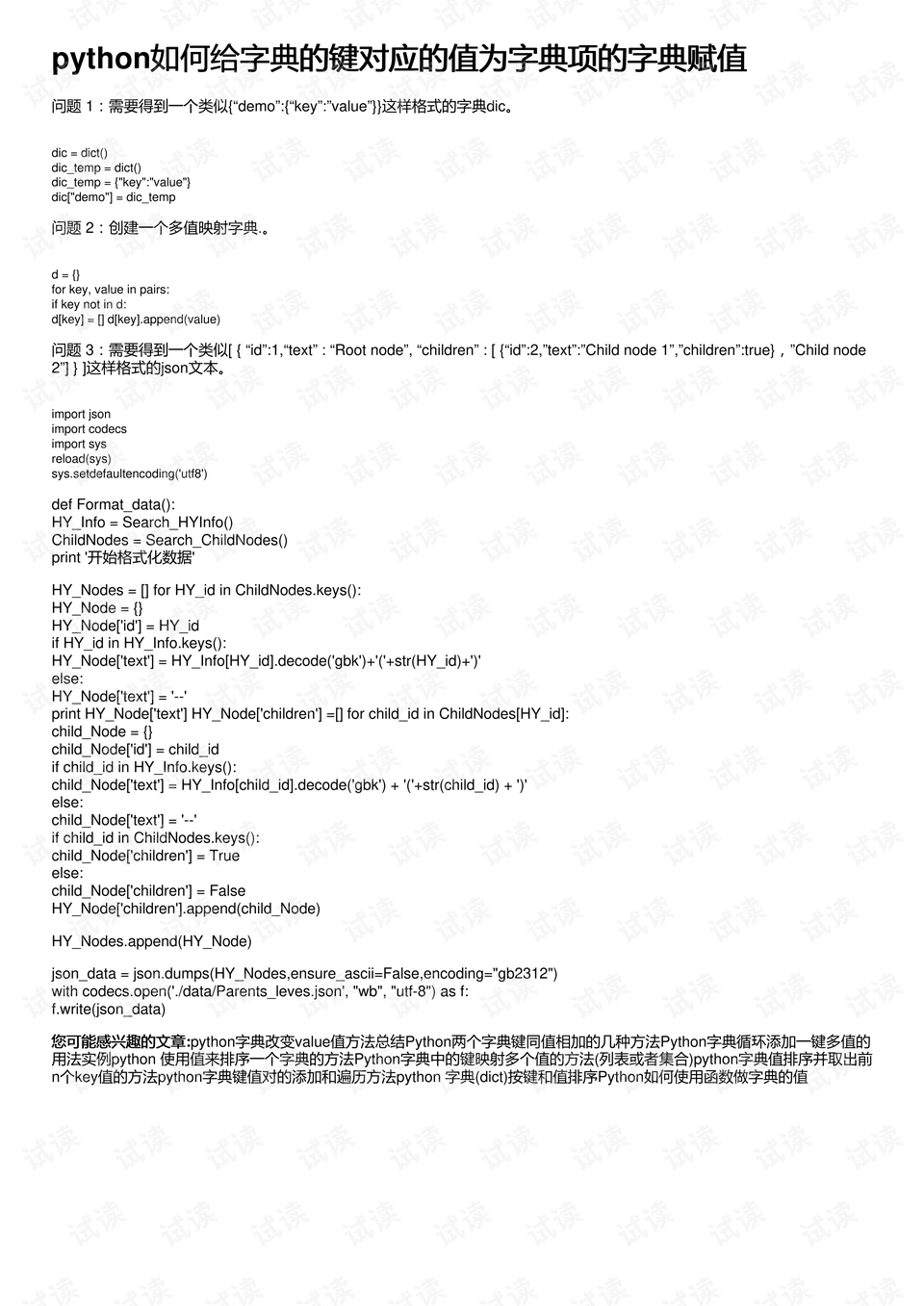 python如何给字典赋值  第1张