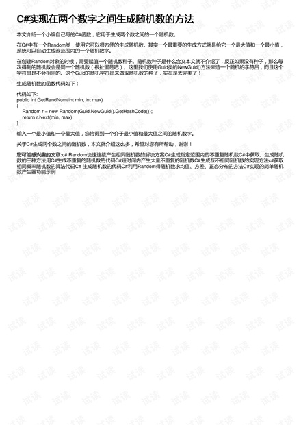 C#实现在两个数字之间生成随机数的方法
