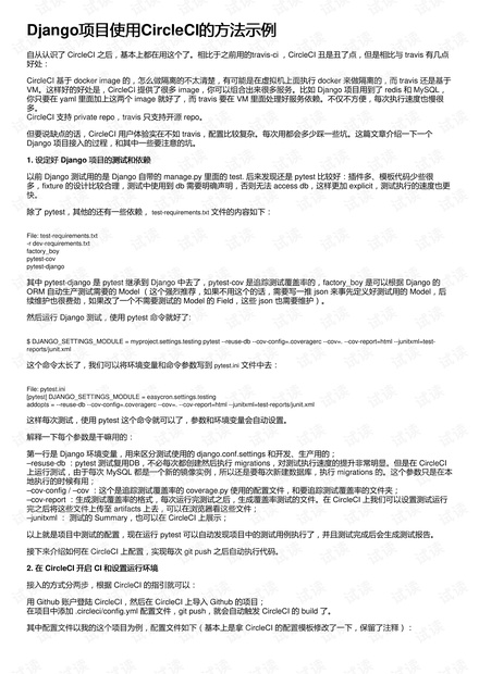 django项目使用circleci的方法示例资源 csdn文库