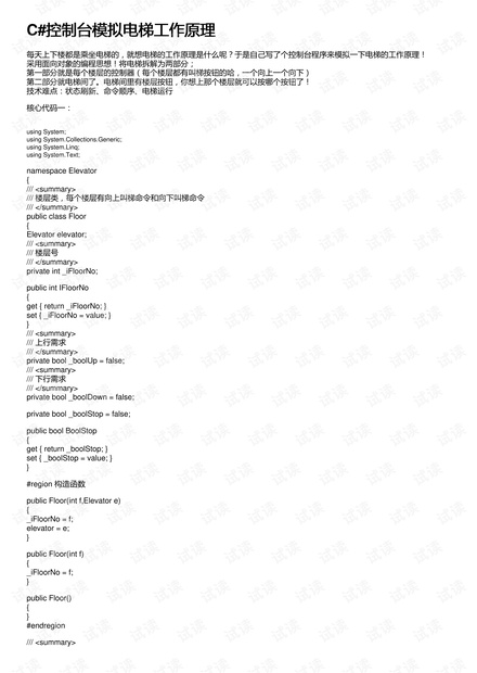 C#控制台模拟电梯工作原理