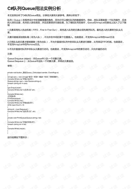 C#队列Queue用法实例分析