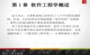 软件工程导论.ppt