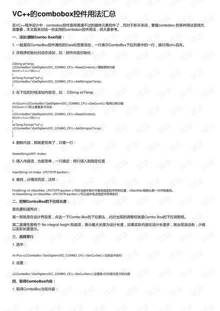 VC++的combobox控件用法汇总