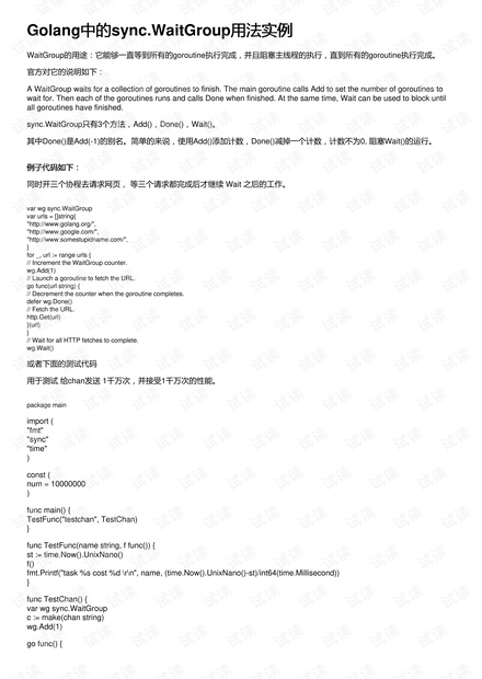 Golang中的sync.WaitGroup用法实例