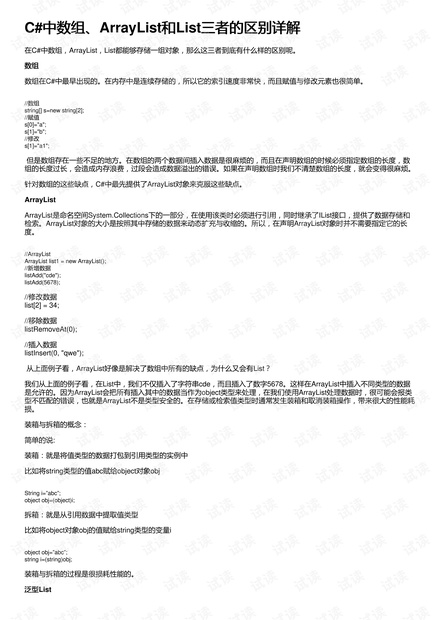 C#中数组、ArrayList和List三者的区别详解