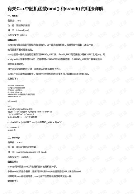 有关C++中随机函数rand() 和srand() 的用法详解