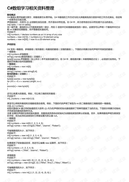 C#数组学习相关资料整理