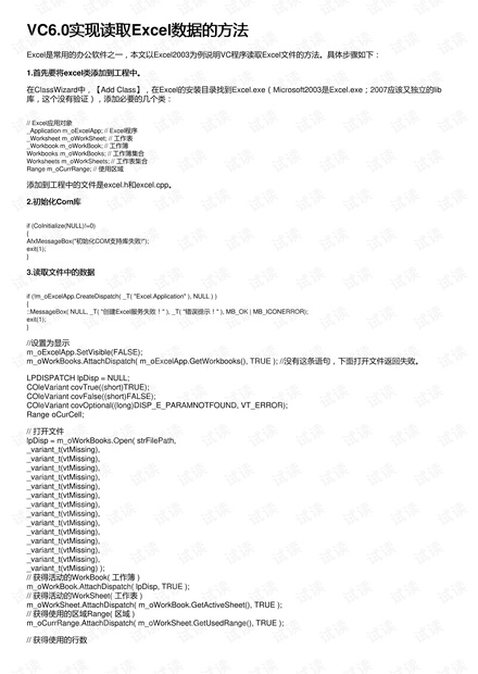 VC6.0实现读取Excel数据的方法