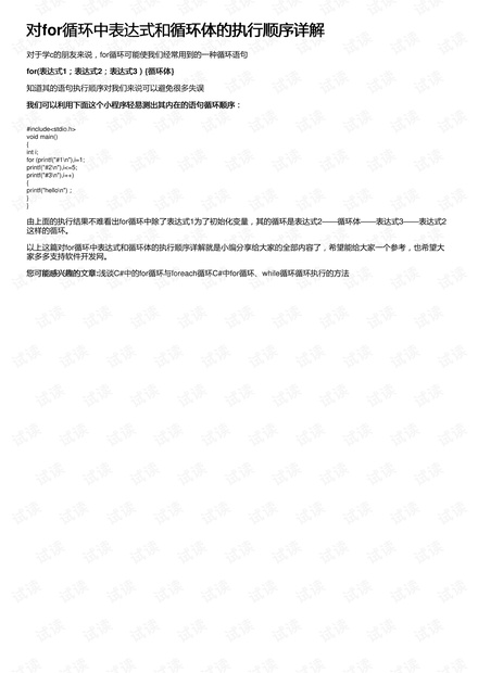 对for循环中表达式和循环体的执行顺序详解