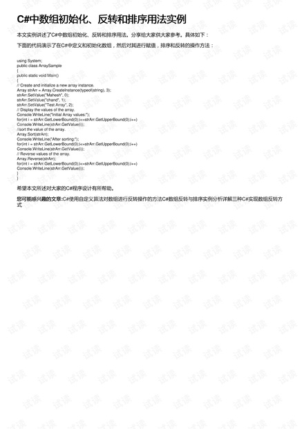 C#中数组初始化、反转和排序用法实例