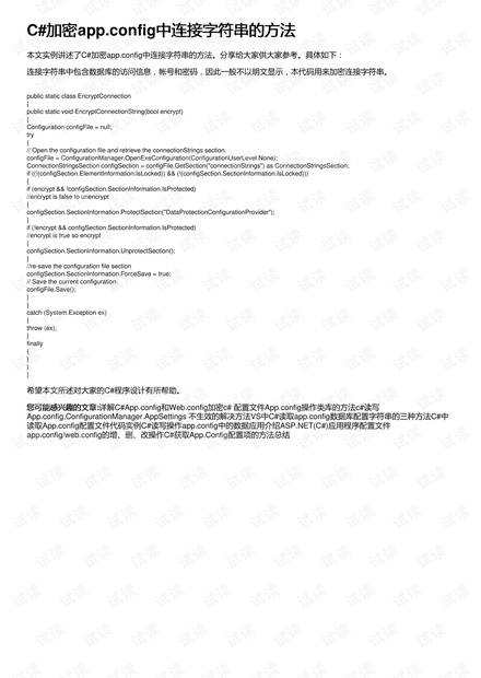 C#加密app.config中连接字符串的方法