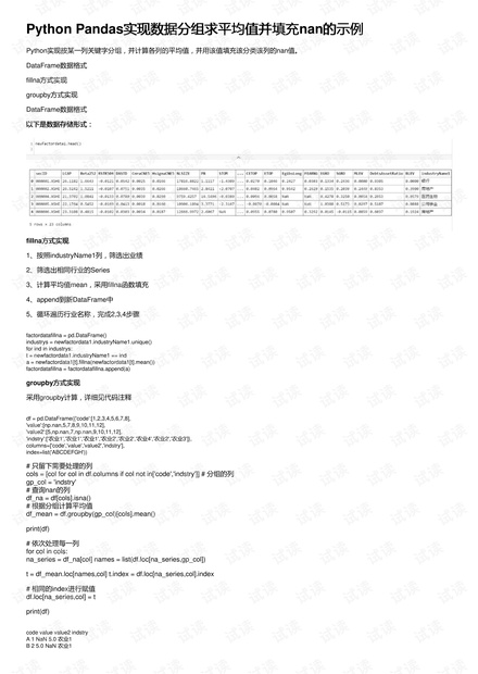 Python Pandas实现数据分组求平均值并填充nan的示例