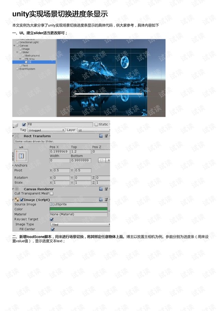 unity实现场景切换进度条显示