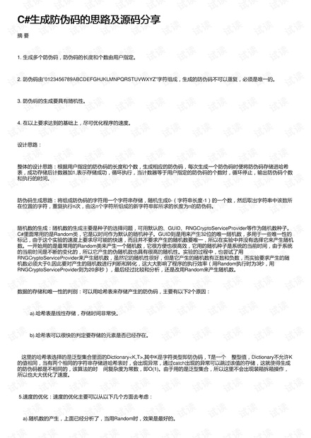 C#生成防伪码的思路及源码分享