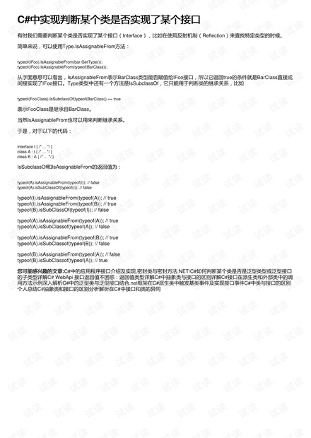 C#中实现判断某个类是否实现了某个接口