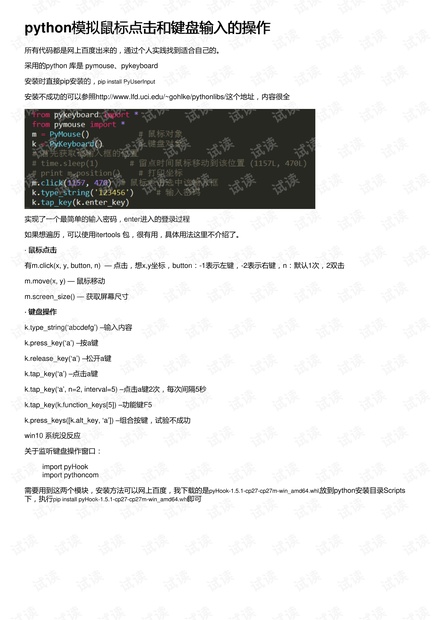 python模拟鼠标点击和键盘输入的操作