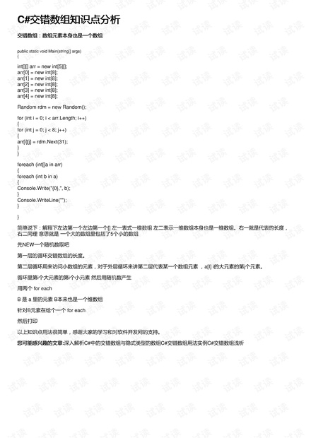 C#交错数组知识点分析