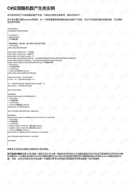 C#实现随机数产生类实例